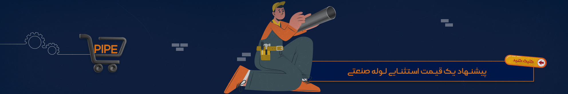 خرید لوله و پروفیل